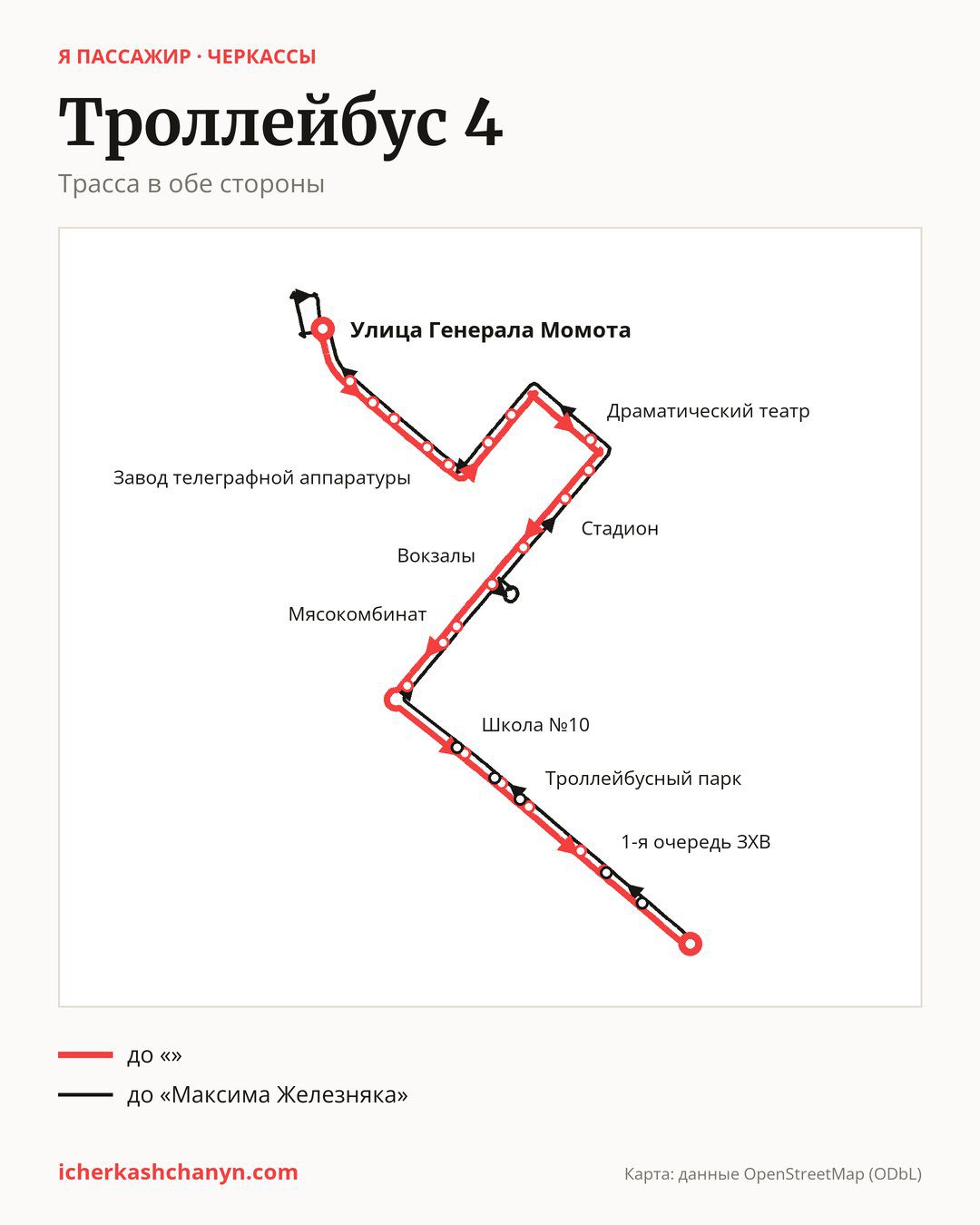Троллейбус 4 в Черкассах на карте: трасса в обе стороны